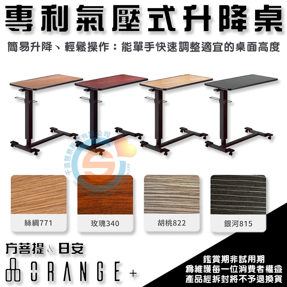 Orange+ 悅康品家 日安 方菩提 專利氣壓式升降桌 床旁桌 床旁升降桌 床旁氣壓式升降桌 千喜醫療 台灣製造-細節圖3