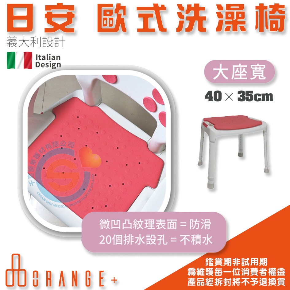 Orange+ 悅康品家 日安 樂齡旅行 歐式洗澡椅 沐浴椅 免工具組裝攜帶式洗澡椅 義大利設計洗澡椅 千喜醫療-細節圖3