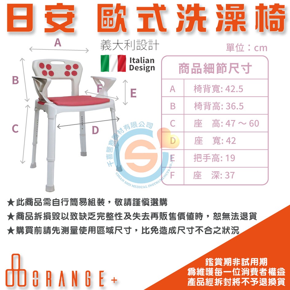 Orange+ 悅康品家 日安 樂齡旅行 歐式洗澡椅 沐浴椅 免工具組裝攜帶式洗澡椅 義大利設計洗澡椅 千喜醫療-細節圖5