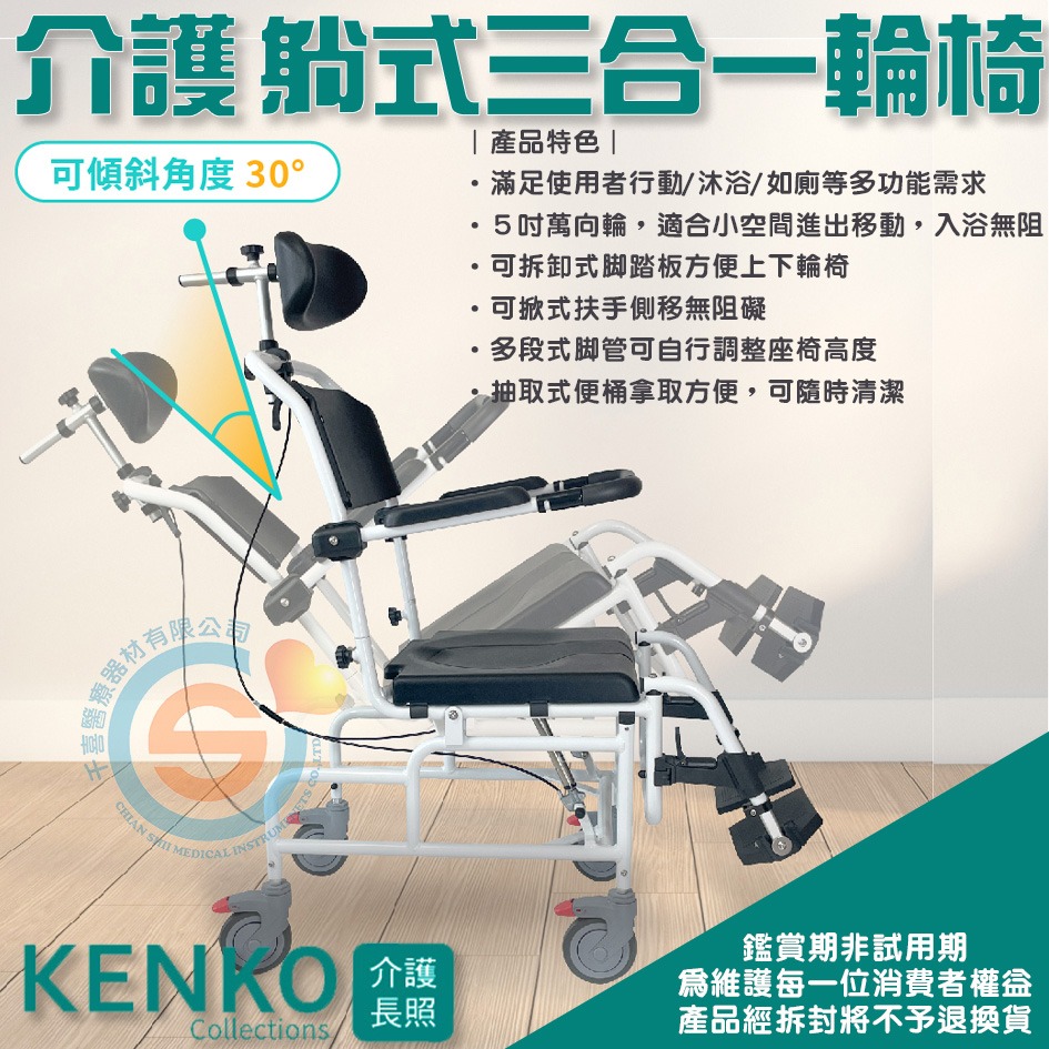 Orange+ 悅康品家 KENKO介護長照躺式居家三合一輪椅 輪椅+洗澡椅+便盆椅 多功能輪椅 多功能便盆椅 千喜醫療-細節圖2