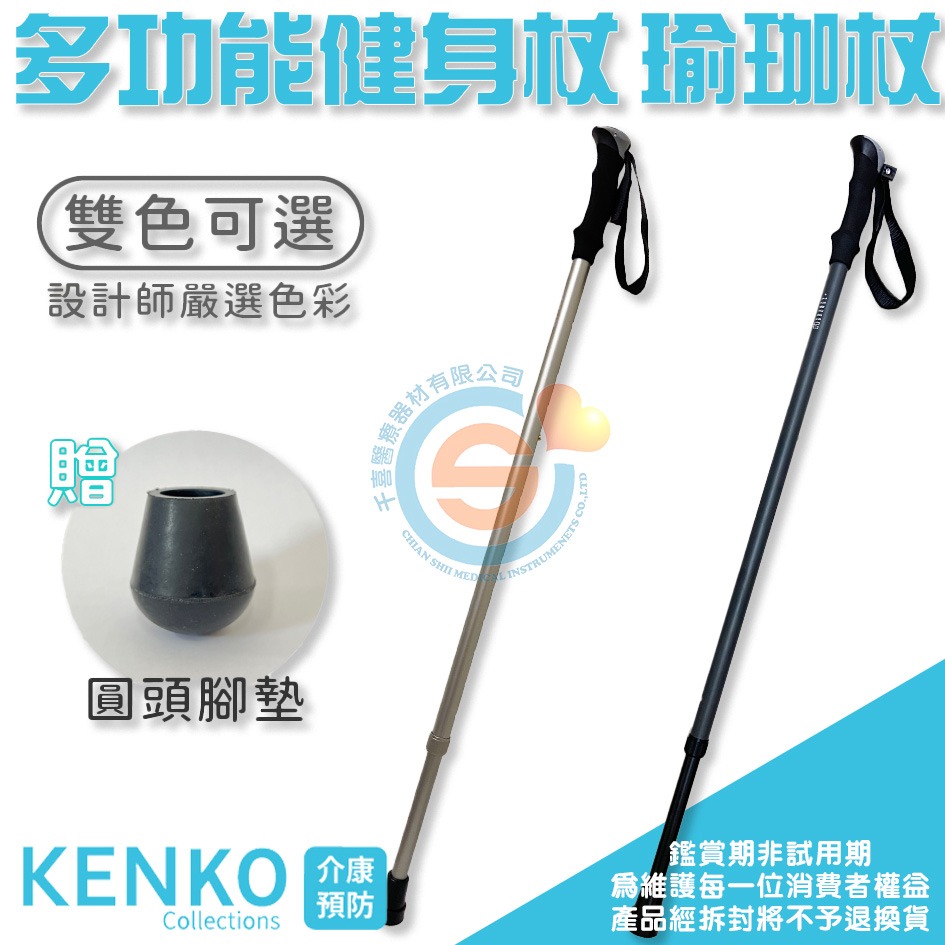 Orange+ 悅康品家 KENKO介康預防 多功能健身杖 瑜珈杖 輕鬆健走/核心訓練/瑜珈伸展/輔助行走 千喜醫療-細節圖2