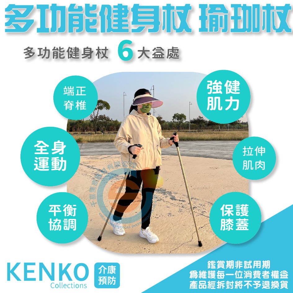Orange+ 悅康品家 KENKO介康預防 多功能健身杖 瑜珈杖 輕鬆健走/核心訓練/瑜珈伸展/輔助行走 千喜醫療-細節圖3