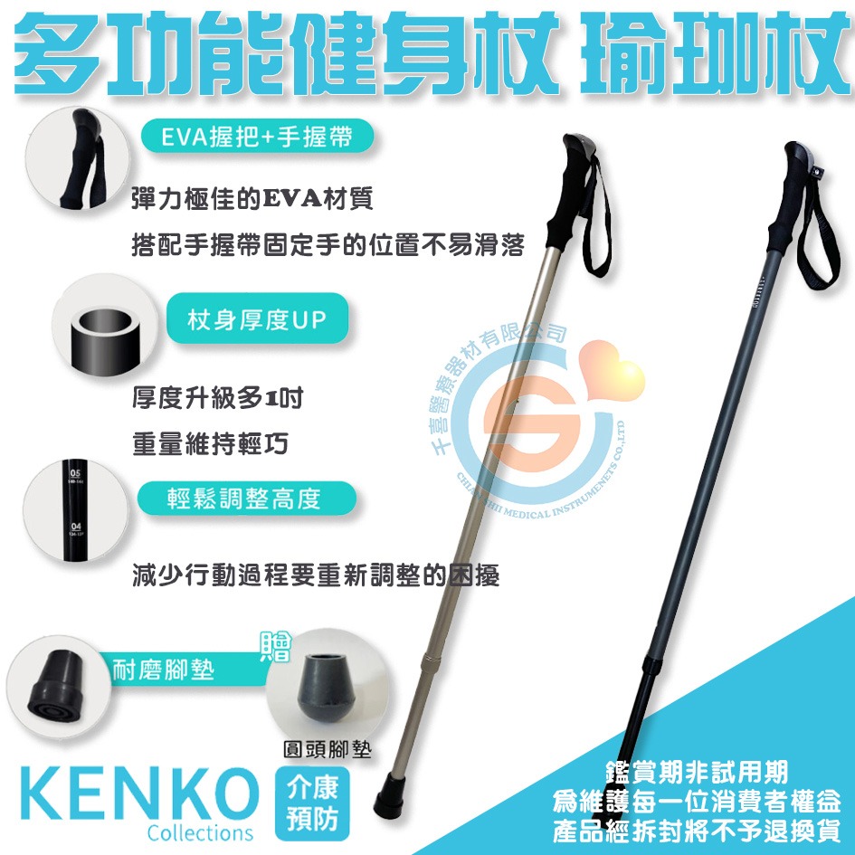 Orange+ 悅康品家 KENKO介康預防 多功能健身杖 瑜珈杖 輕鬆健走/核心訓練/瑜珈伸展/輔助行走 千喜醫療-細節圖5
