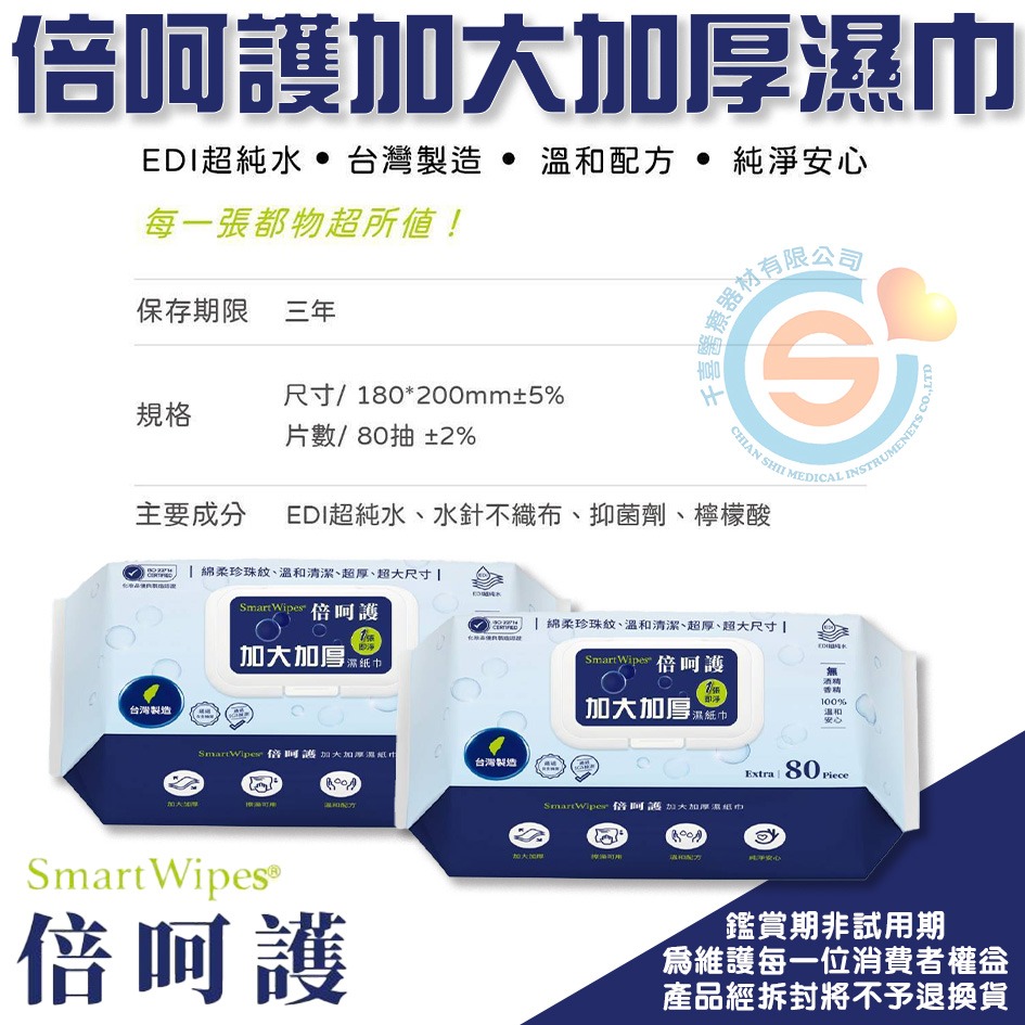 smart wipes 倍呵護 加大加厚濕紙巾 EDI超純水 溫和配方 純淨安心 無酒精 無香精 柔棉珍珠紋 台灣製造-細節圖4
