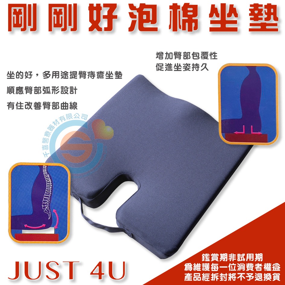 JUST 4U 強生 TV-231-XLP-ST 剛剛好坐墊 高密度泡棉坐墊 久坐 骨刺 坐骨神經 痔瘡坐墊 千喜醫療-細節圖2