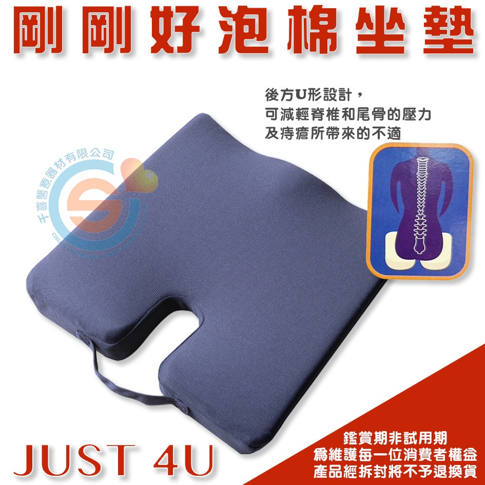 JUST 4U 強生 TV-231-XLP-ST 剛剛好坐墊 高密度泡棉坐墊 久坐 骨刺 坐骨神經 痔瘡坐墊 千喜醫療-細節圖3
