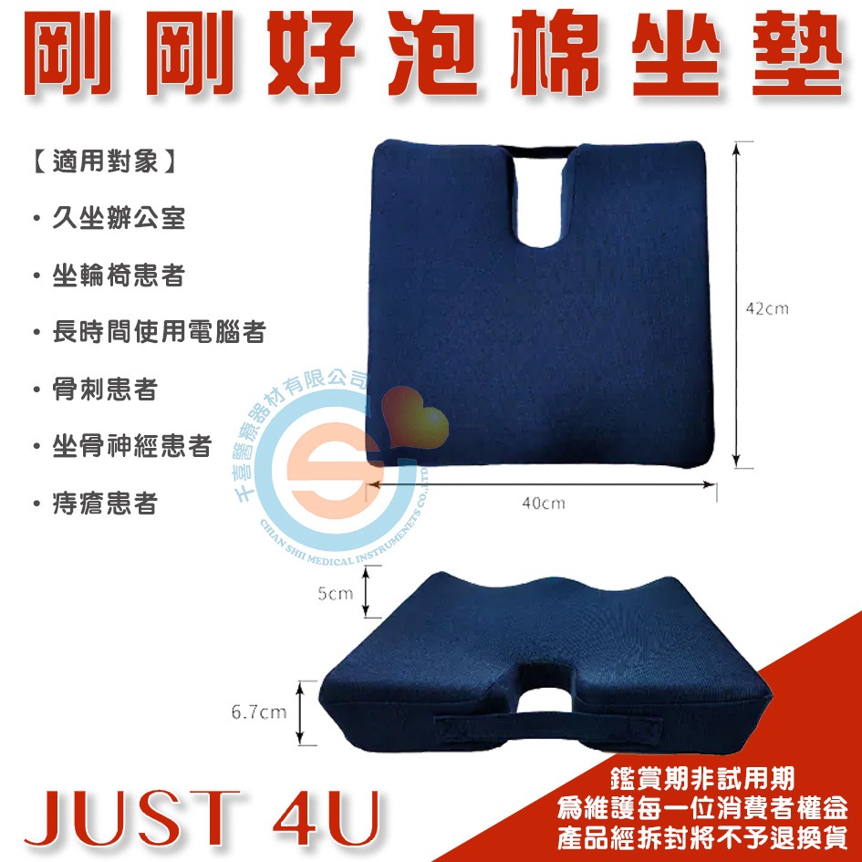 JUST 4U 強生 TV-231-XLP-ST 剛剛好坐墊 高密度泡棉坐墊 久坐 骨刺 坐骨神經 痔瘡坐墊 千喜醫療-細節圖4