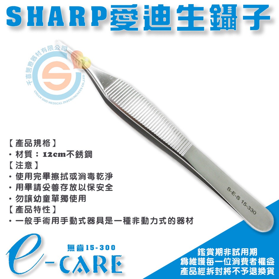 SHARP愛迪生鑷子 大肚鑷子 手動式器具 有齒鑷子 有勾鑷子 千喜醫療-細節圖4