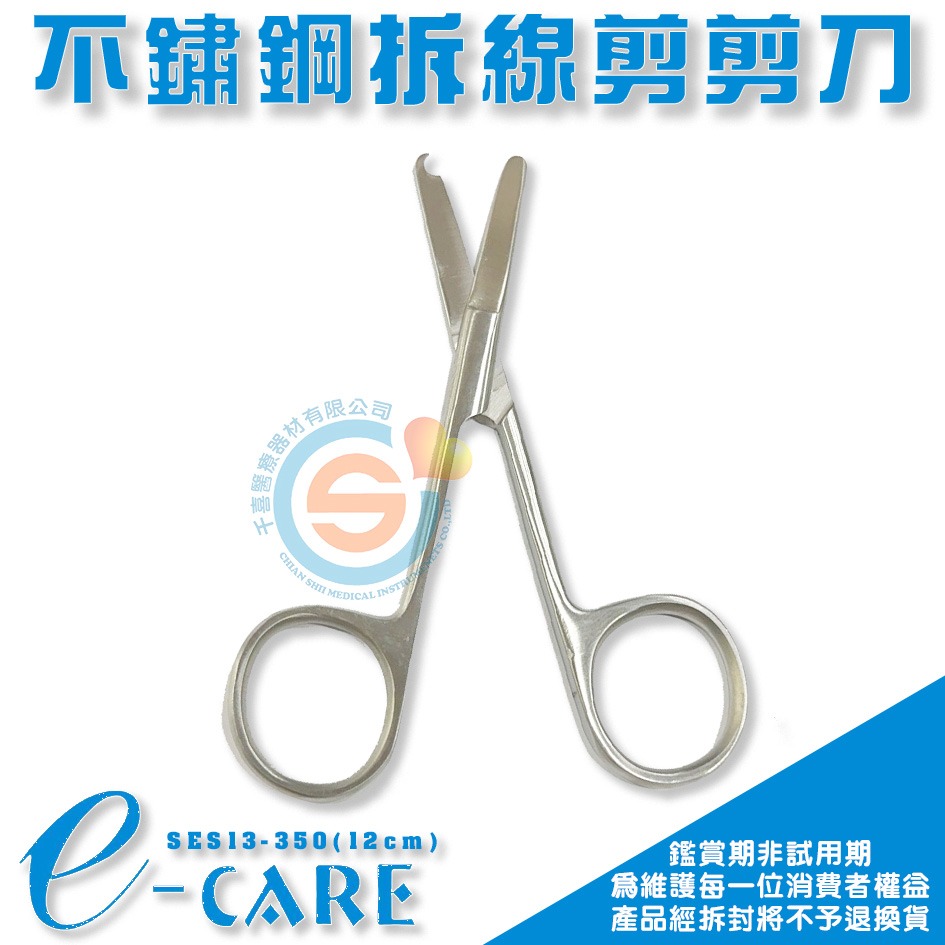 多功能剪刀 14cm(手術剪刀 醫療剪刀 食物剪 不鏽鋼) 外科器械 持針器 醫院 診所 護理 手術 眼科剪千喜醫療-細節圖2