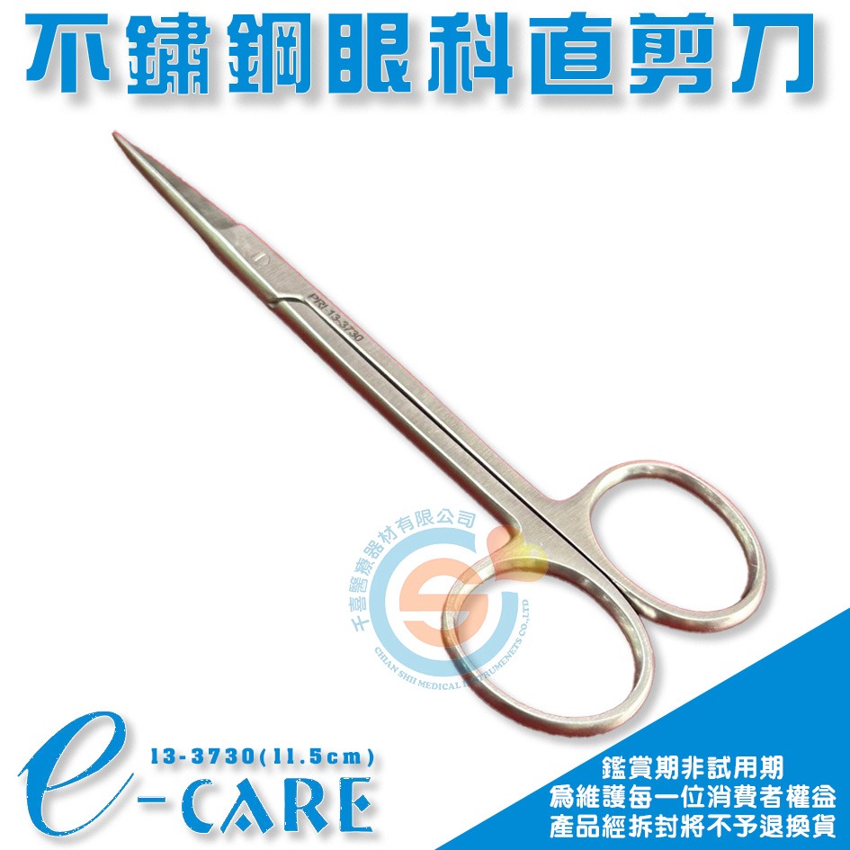 多功能剪刀 14cm(手術剪刀 醫療剪刀 食物剪 不鏽鋼) 外科器械 持針器 醫院 診所 護理 手術 眼科剪千喜醫療-細節圖4