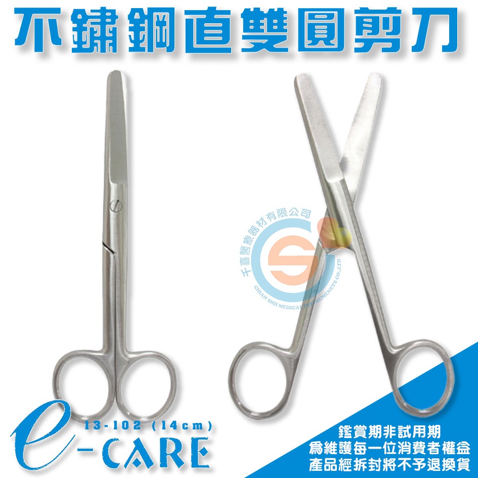 多功能剪刀 14cm(手術剪刀 醫療剪刀 食物剪 不鏽鋼) 外科器械 持針器 醫院 診所 護理 手術 眼科剪千喜醫療-細節圖6