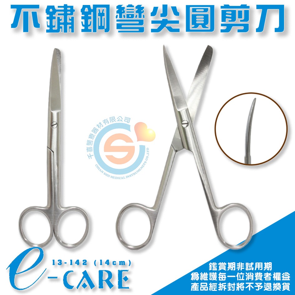 多功能剪刀 14cm(手術剪刀 醫療剪刀 食物剪 不鏽鋼) 外科器械 持針器 醫院 診所 護理 手術 眼科剪千喜醫療-細節圖7