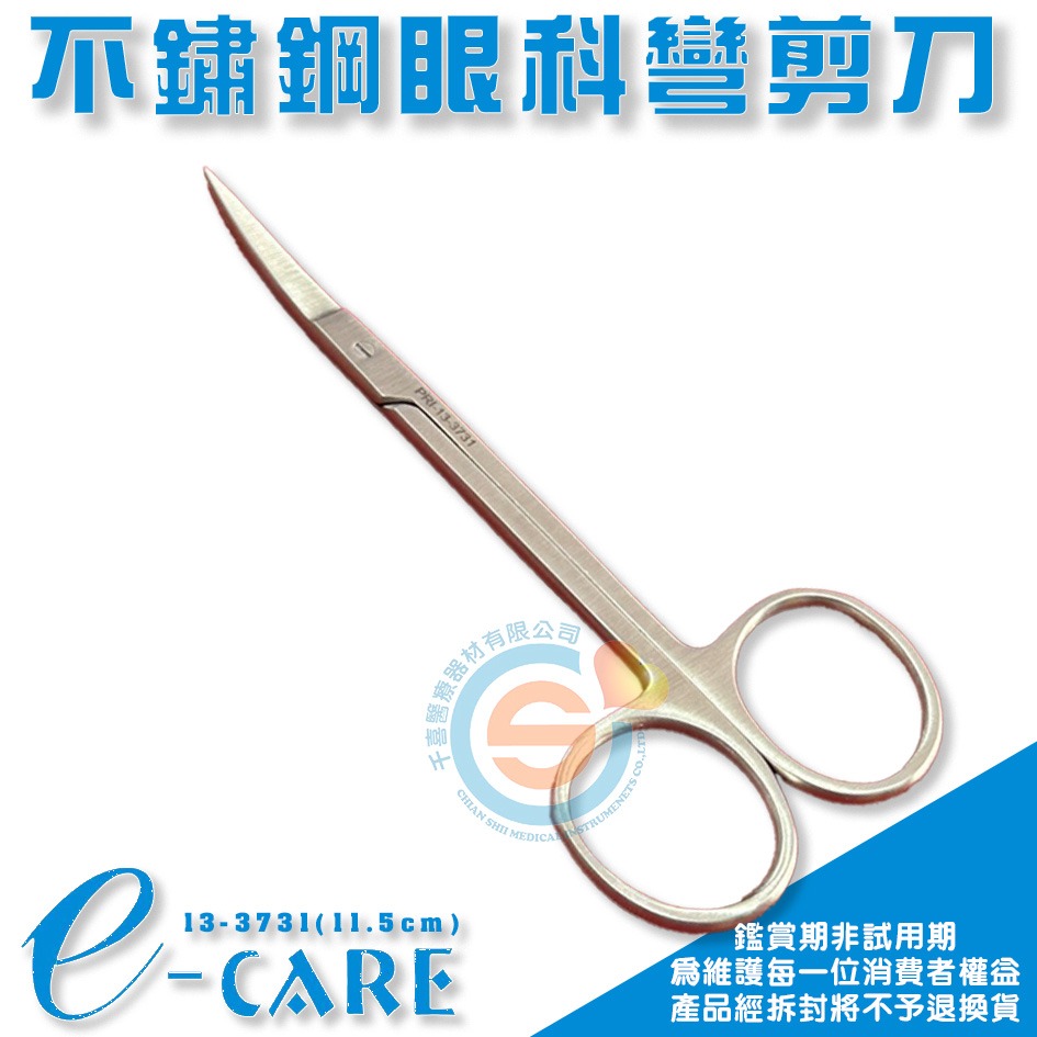 多功能剪刀 14cm(手術剪刀 醫療剪刀 食物剪 不鏽鋼) 外科器械 持針器 醫院 診所 護理 手術 眼科剪千喜醫療-細節圖8