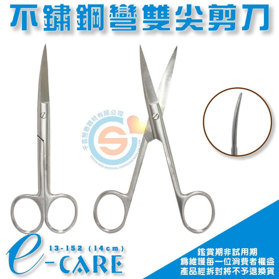 多功能剪刀 14cm(手術剪刀 醫療剪刀 食物剪 不鏽鋼) 外科器械 持針器 醫院 診所 護理 手術 眼科剪千喜醫療-細節圖9