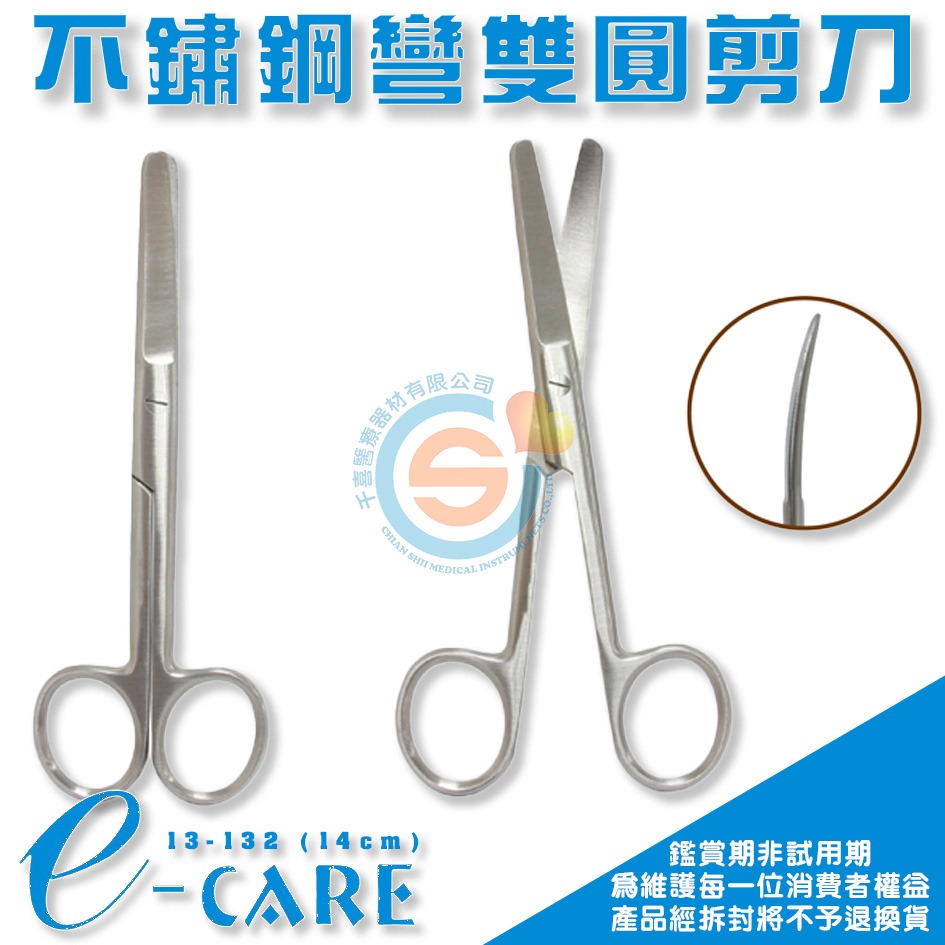 多功能剪刀 14cm(手術剪刀 醫療剪刀 食物剪 不鏽鋼) 外科器械 持針器 醫院 診所 護理 手術 眼科剪千喜醫療-細節圖10