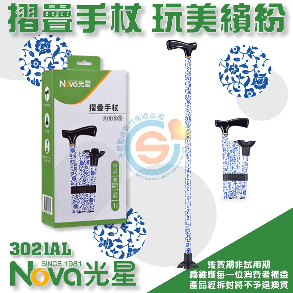 NOVA 光星 3021AL 摺疊手杖 小花墊 精裝版 腳墊面積增大 單手柺杖 單支柺杖 站立柺杖 千喜醫療 台灣製造-細節圖2