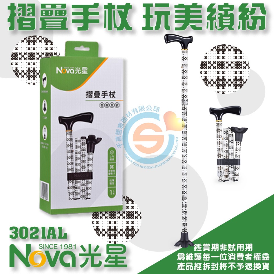 NOVA 光星 3021AL 摺疊手杖 小花墊 精裝版 腳墊面積增大 單手柺杖 單支柺杖 站立柺杖 千喜醫療 台灣製造-細節圖3