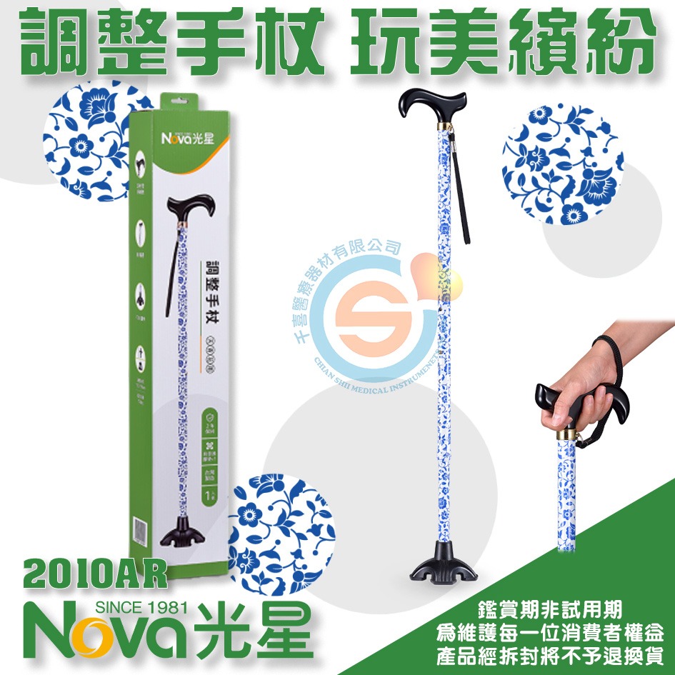 NOVA 光星 3021AL 調整手杖 大花墊 精裝版 腳墊面積增大 單手柺杖 單支柺杖 站立柺杖 千喜醫療 台灣製造-細節圖2