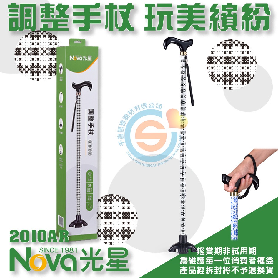 NOVA 光星 3021AL 調整手杖 大花墊 精裝版 腳墊面積增大 單手柺杖 單支柺杖 站立柺杖 千喜醫療 台灣製造-細節圖3