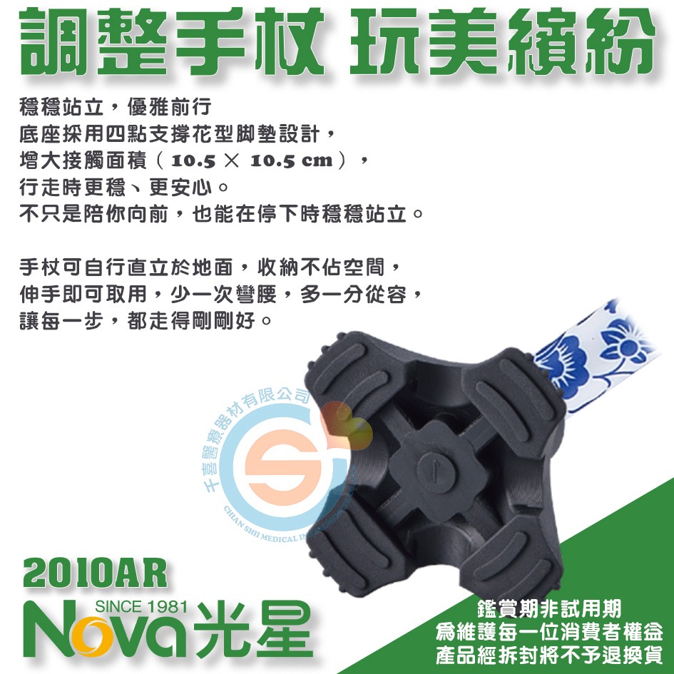NOVA 光星 3021AL 調整手杖 大花墊 精裝版 腳墊面積增大 單手柺杖 單支柺杖 站立柺杖 千喜醫療 台灣製造-細節圖4