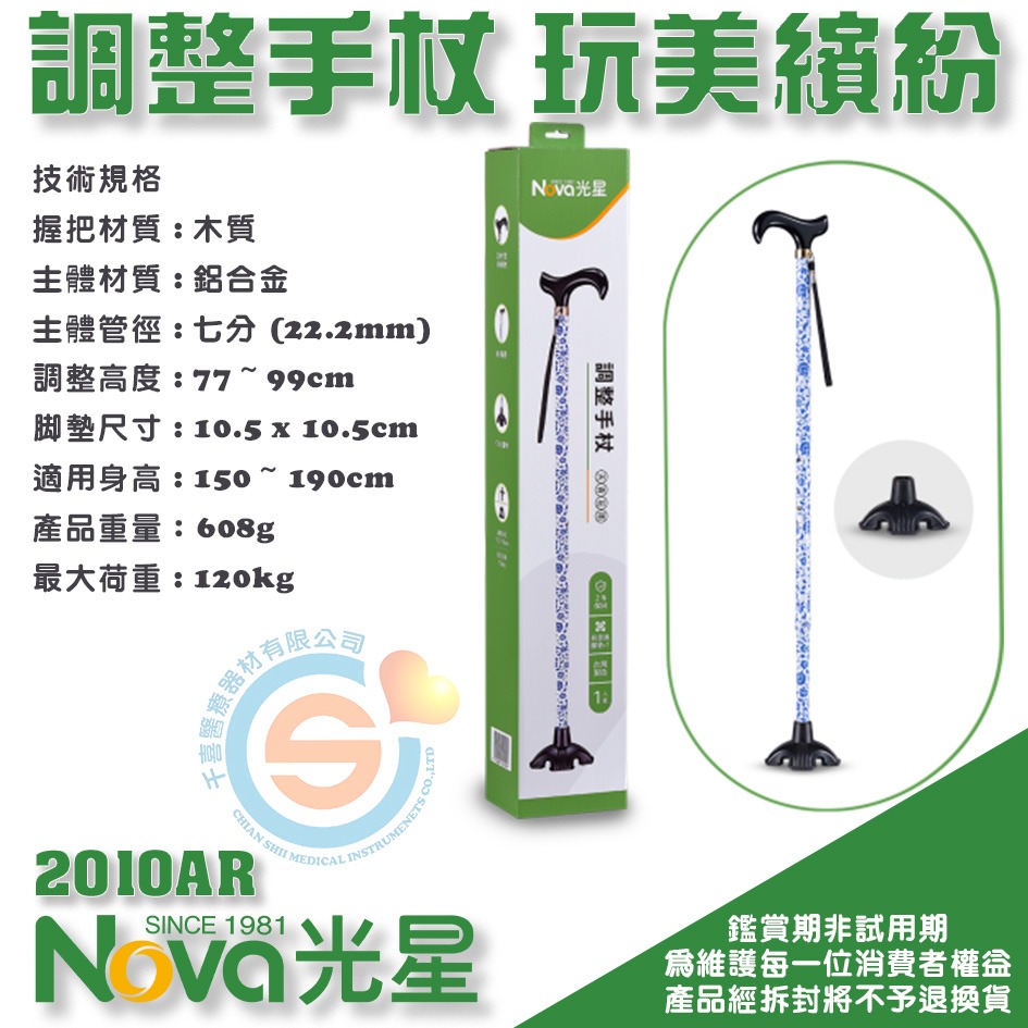 NOVA 光星 3021AL 調整手杖 大花墊 精裝版 腳墊面積增大 單手柺杖 單支柺杖 站立柺杖 千喜醫療 台灣製造-細節圖5