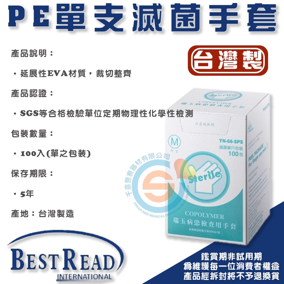 TEAMPOWER 勤達 瑞玉 醫療滅菌PE手套-E34 防疫透明手套、醫療用手套、傷口照護無菌手套 隨機出貨千喜醫療-細節圖2