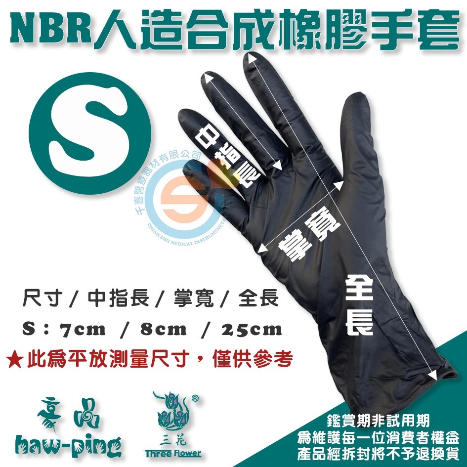 豪品 三花 花朵手套 NBR人造合成橡膠手套 美髮手套 無粉手套 耐油手套 餐飲業手套 黑色加厚手套 千喜醫療 10盒/-細節圖3