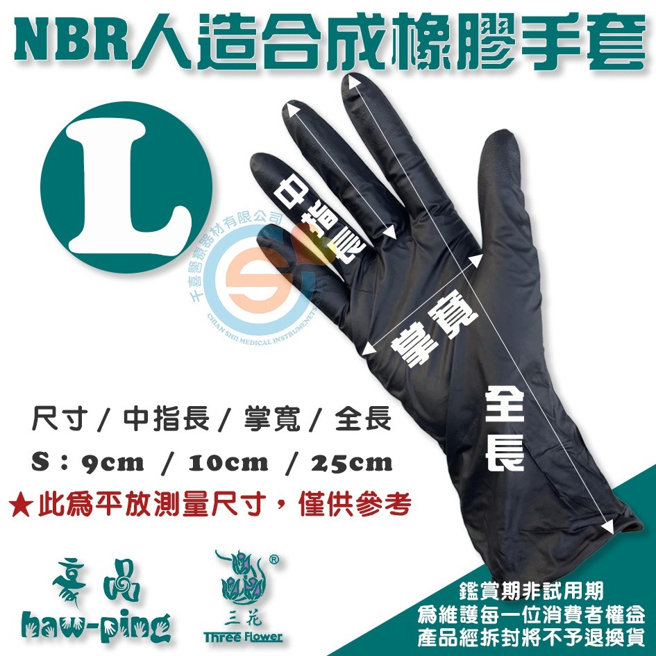 豪品 三花 花朵手套 NBR合成橡膠手套L 美髮手套 無粉手套 耐油手套 餐飲業手套 黑色加厚手套 千喜醫療 10盒/箱-細節圖3