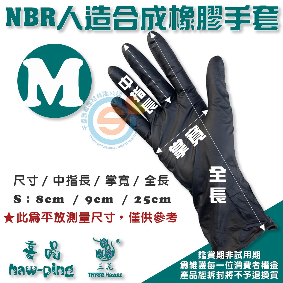 豪品 三花 花朵手套 NBR合成橡膠手套M 美髮手套 無粉手套 耐油手套 餐飲業手套 黑色加厚手套 千喜醫療 10盒/箱-細節圖3