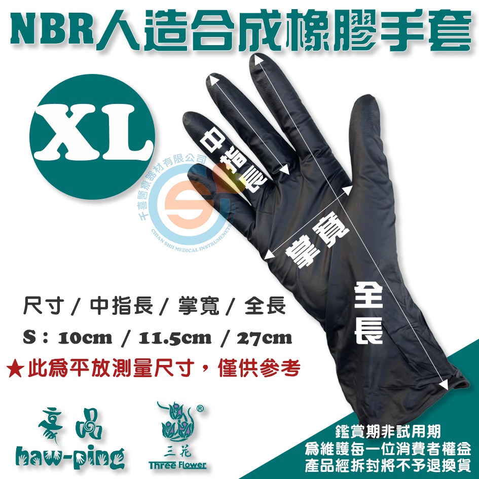 豪品 三花 花朵手套 NBR合成橡膠手套XL 美髮手套 無粉手套 耐油手套 餐飲業手套 黑色加厚手套 千喜醫療 10盒/-細節圖3