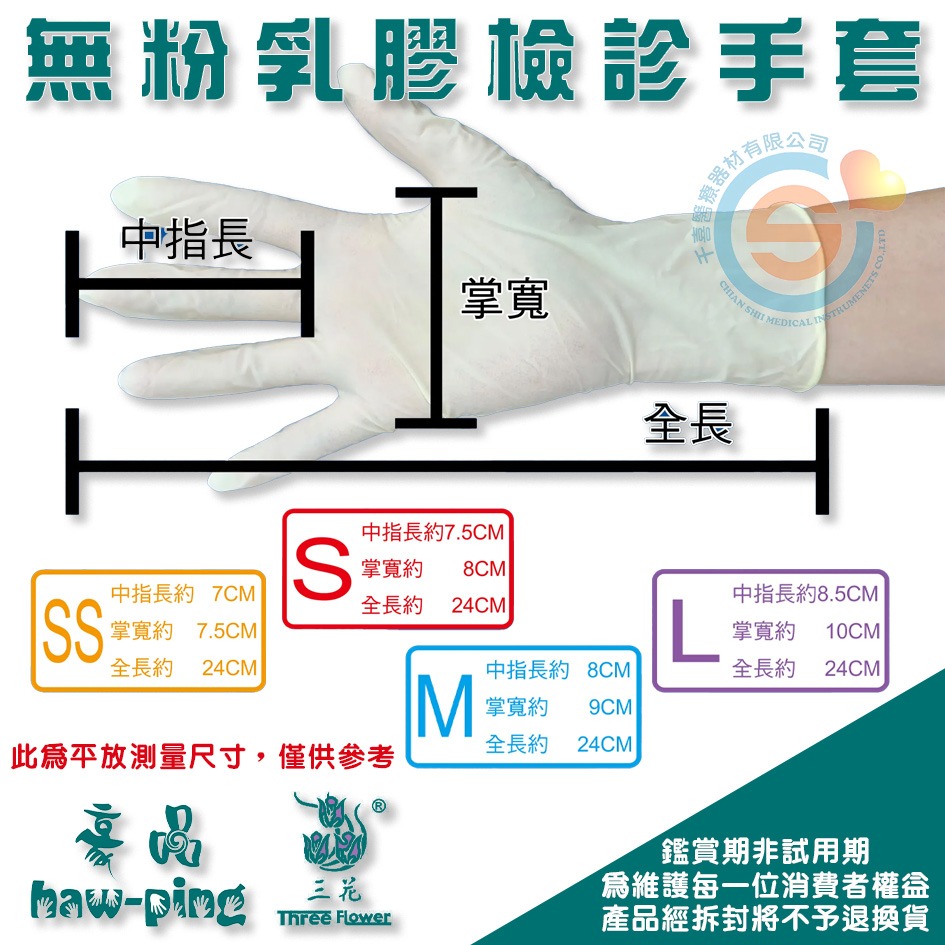 豪品 三花 花朵手套 H6605型 三花無粉乳膠檢診手套L 天然乳膠手套 醫療用手套 無粉手套 千喜醫療 10盒/箱-細節圖3