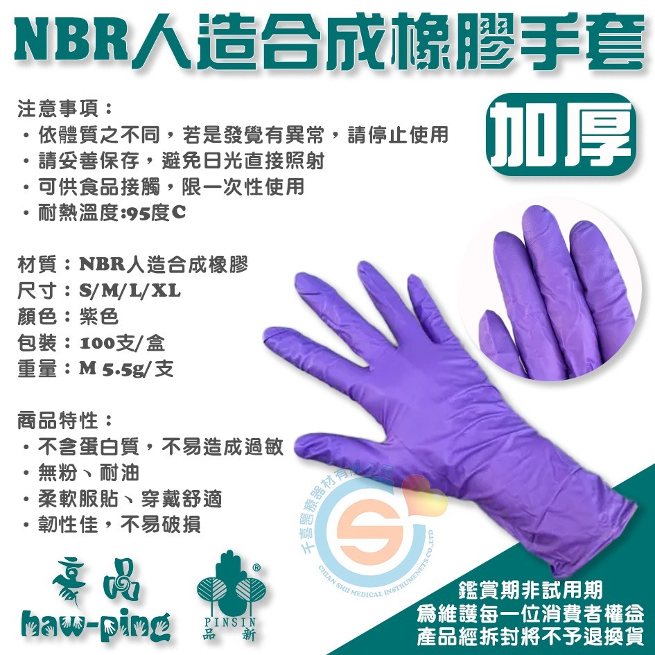 豪品 三花 花朵手套 H6933NBR合成橡膠手套L 美髮手套 無粉手套 耐油手套 餐飲業手套 紫色加厚手套-細節圖2