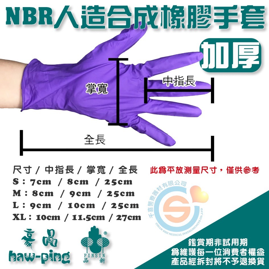 豪品 三花 花朵手套 H6933NBR合成橡膠手套L 美髮手套 無粉手套 耐油手套 餐飲業手套 紫色加厚手套-細節圖3