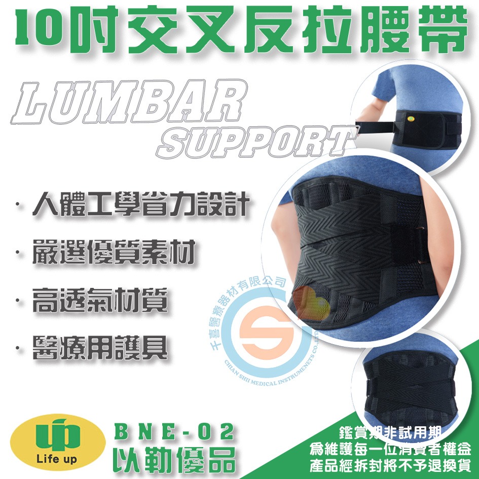 Life up 以勒優品 10吋交叉反拉省力護腰 省力腰帶 醫療級護腰 搬運 透氣護腰 省力護腰帶 千喜醫療 台灣製造-細節圖2
