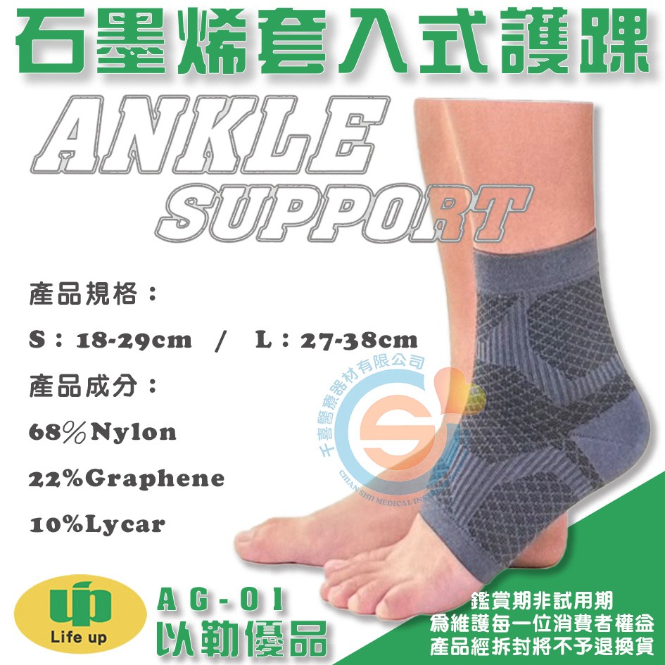 Life up 以勒優品 AG-01 石墨烯套入式護踝 石墨烯護踝 腳踝護具 運動護具 腳踝扭傷護具 千喜醫療 台灣製造-細節圖3