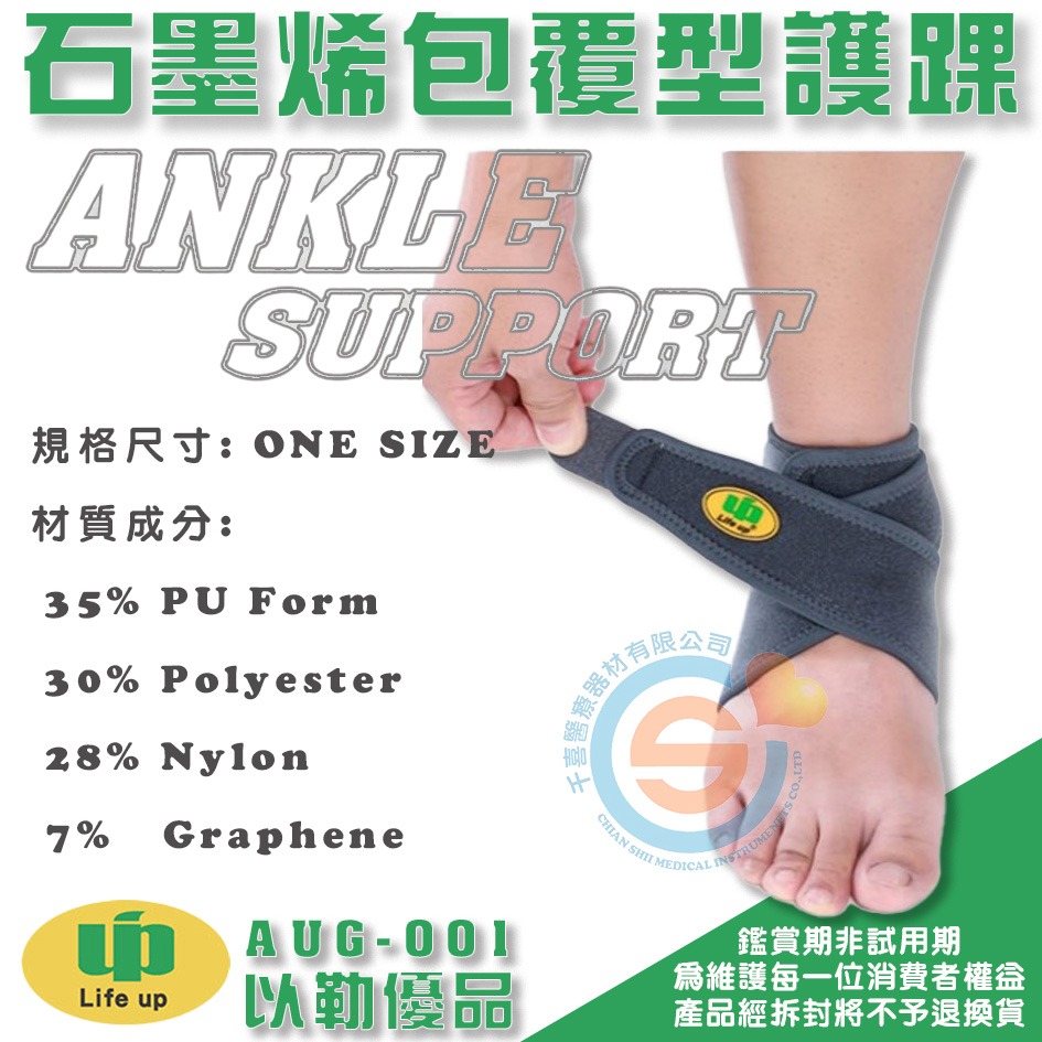Life up 以勒優品 AUG-001 石墨烯包覆型護踝 石墨烯護踝 腳踝護具 運動護具 扭傷護具 千喜醫療 台灣製造-細節圖3