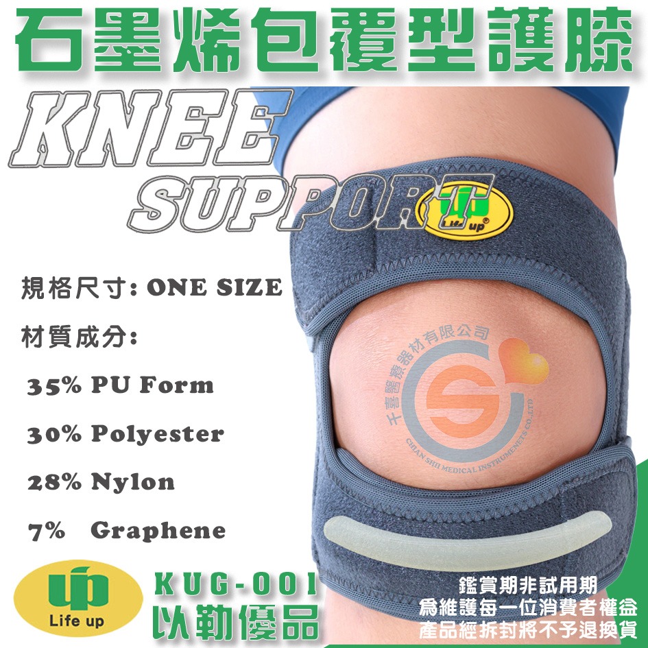 Life up 以勒優品 KUG-001石墨烯包覆型護膝 石墨烯開放式護膝 石墨烯黏貼式短護膝 運動短護膝 醫療用護具-細節圖3