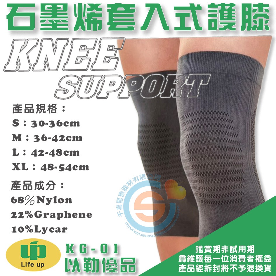 Life up 以勒優品 KG-01石墨烯護膝 石墨烯套入式護膝 運動護膝 醫療護具 運動護具 千喜醫療 台灣製造-細節圖3