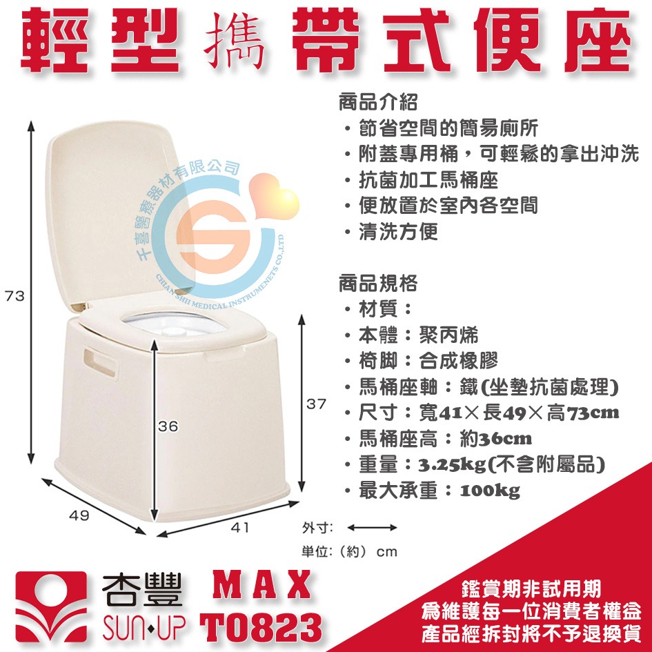 杏豐 新輝 合成輕型擕帶式便座 MAX-T0823 R247 輕巧行便盆椅 抗菌坐墊 附消臭液 千喜醫療-細節圖3