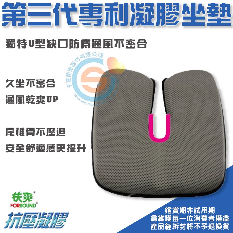 FORSOUND 扶爽防痔型第三代專利凝膠坐墊 久坐 痔瘡 尾椎骨減壓 人體工學設計 專利認證 千喜醫療 台灣製造-細節圖2