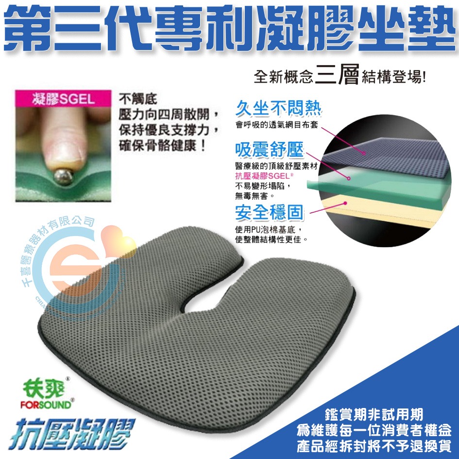 FORSOUND 扶爽防痔型第三代專利凝膠坐墊 久坐 痔瘡 尾椎骨減壓 人體工學設計 專利認證 千喜醫療 台灣製造-細節圖3