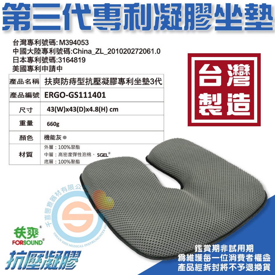 FORSOUND 扶爽防痔型第三代專利凝膠坐墊 久坐 痔瘡 尾椎骨減壓 人體工學設計 專利認證 千喜醫療 台灣製造-細節圖4