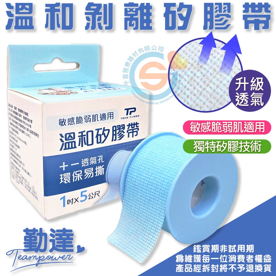 3M 勤達 溫和剝離矽膠帶 1吋x1.37m 1吋x5m 矽膠帶 升級版 嬰兒矽膠帶 敏感脆弱肌膚專用 千喜醫療-細節圖3
