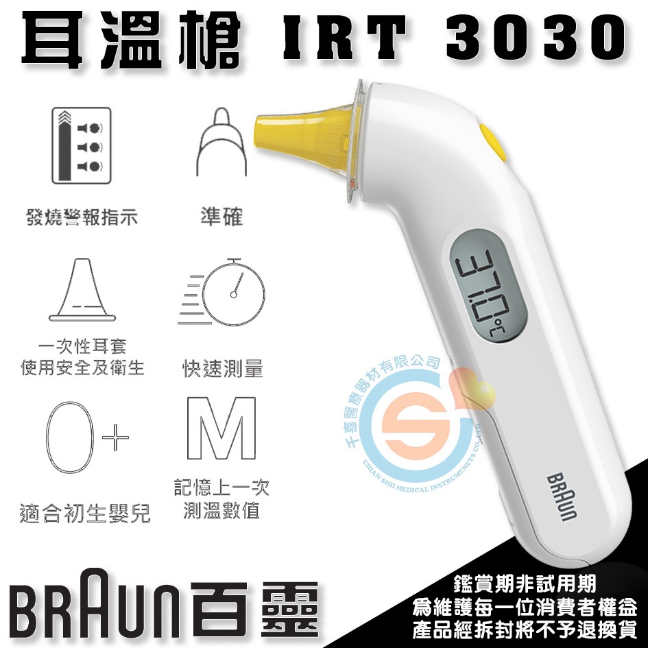 百靈 ThermoScan® 3 耳溫槍 IRT3030 一秒耳溫槍 發燒警報指示 台灣公司貨 地區經銷商 實體門市-細節圖2