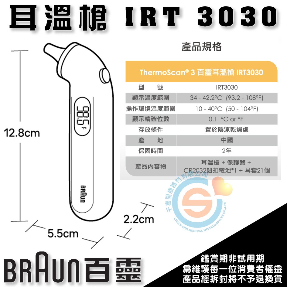 百靈 ThermoScan® 3 耳溫槍 IRT3030 一秒耳溫槍 發燒警報指示 台灣公司貨 地區經銷商 實體門市-細節圖3