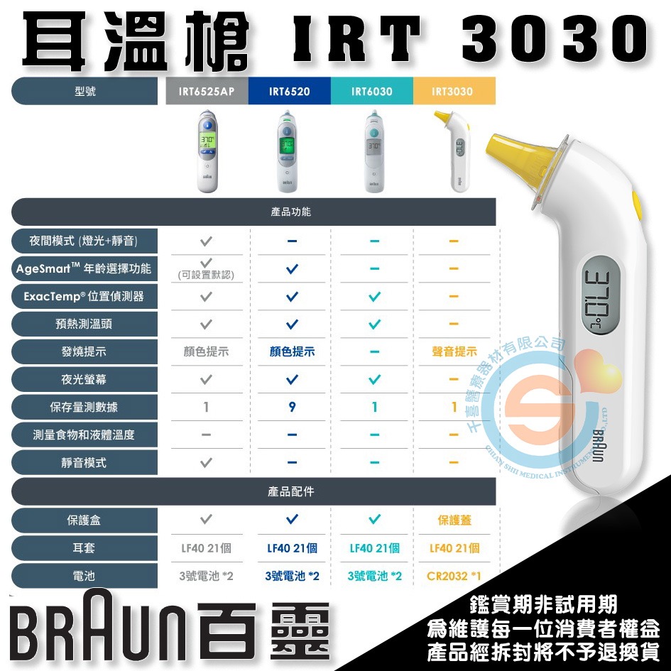 百靈 ThermoScan® 3 耳溫槍 IRT3030 一秒耳溫槍 發燒警報指示 台灣公司貨 地區經銷商 實體門市-細節圖4