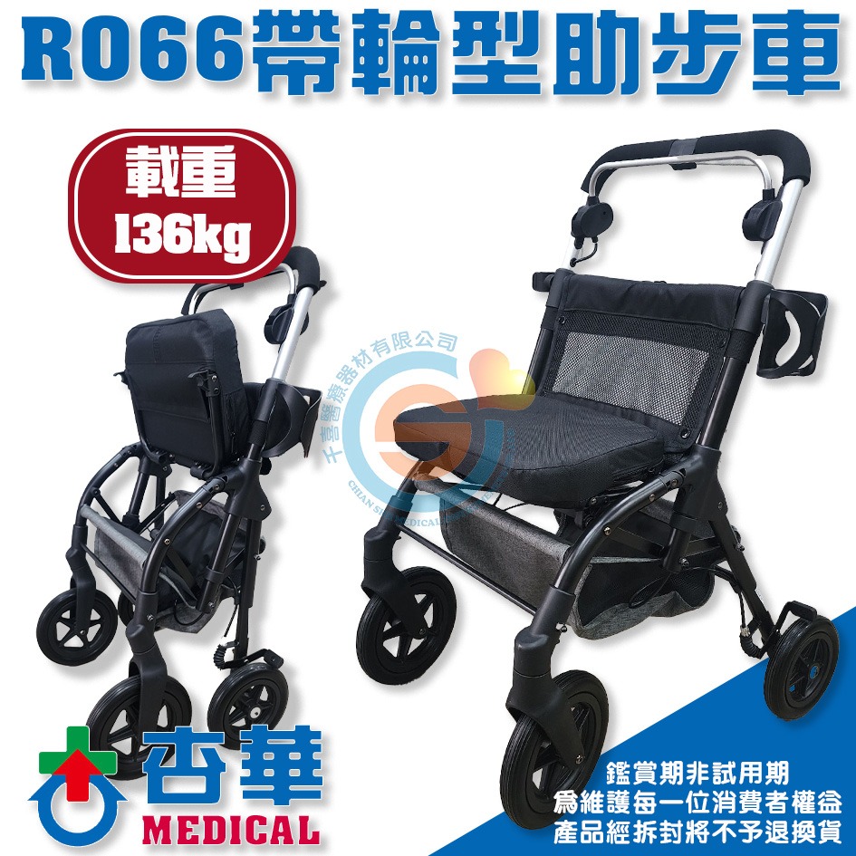 ChinHwa 杏華 R066帶輪型助步車 輕巧散步車 四輪購物車 高載重助步車 高載重散步車 千喜醫療 可申請補助-細節圖2