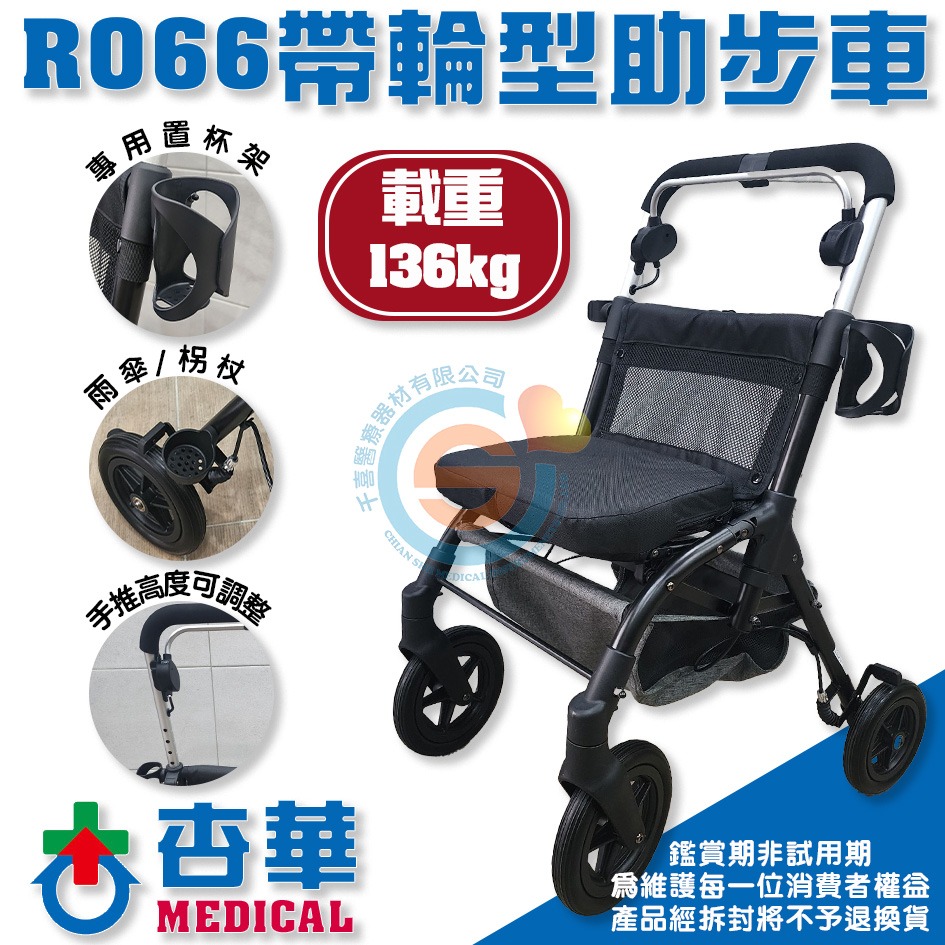 ChinHwa 杏華 R066帶輪型助步車 輕巧散步車 四輪購物車 高載重助步車 高載重散步車 千喜醫療 可申請補助-細節圖3