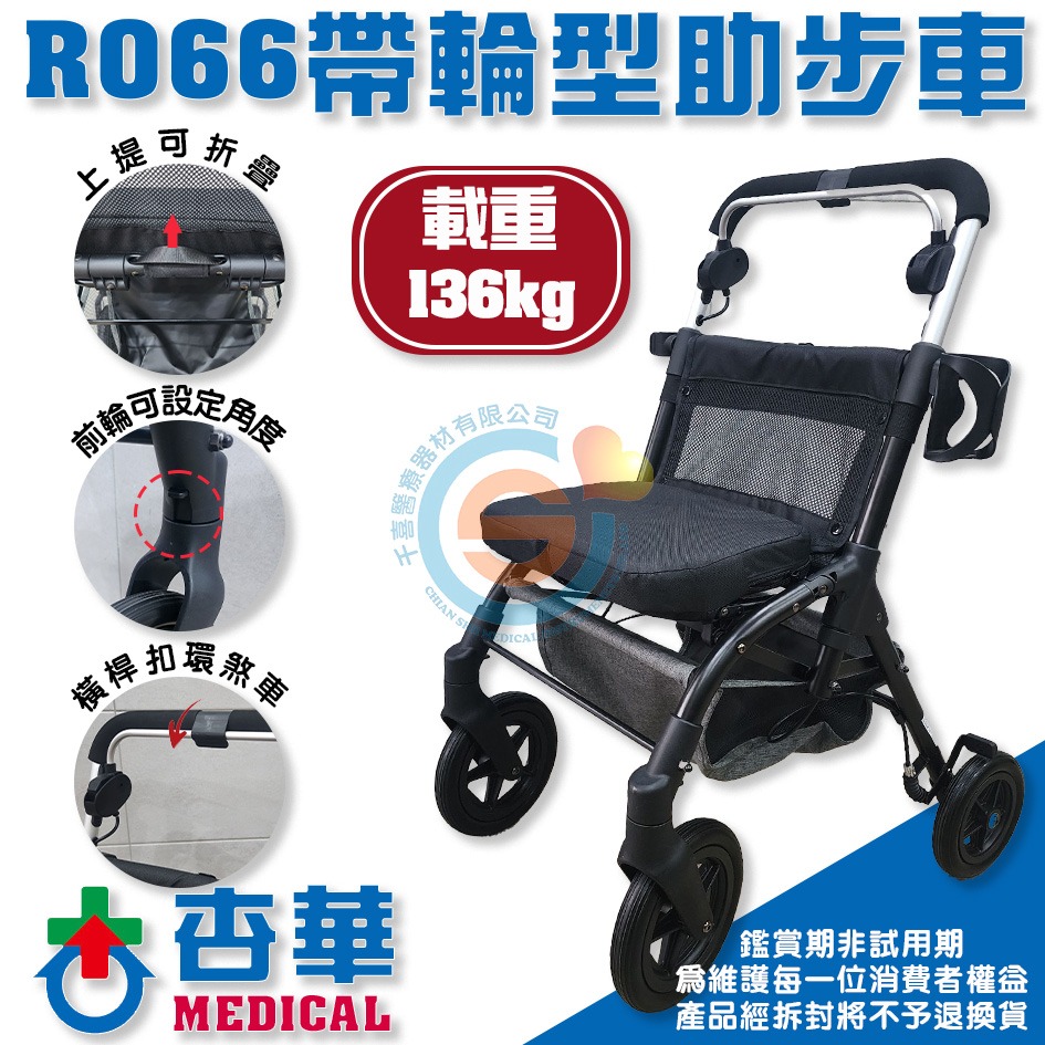 ChinHwa 杏華 R066帶輪型助步車 輕巧散步車 四輪購物車 高載重助步車 高載重散步車 千喜醫療 可申請補助-細節圖4