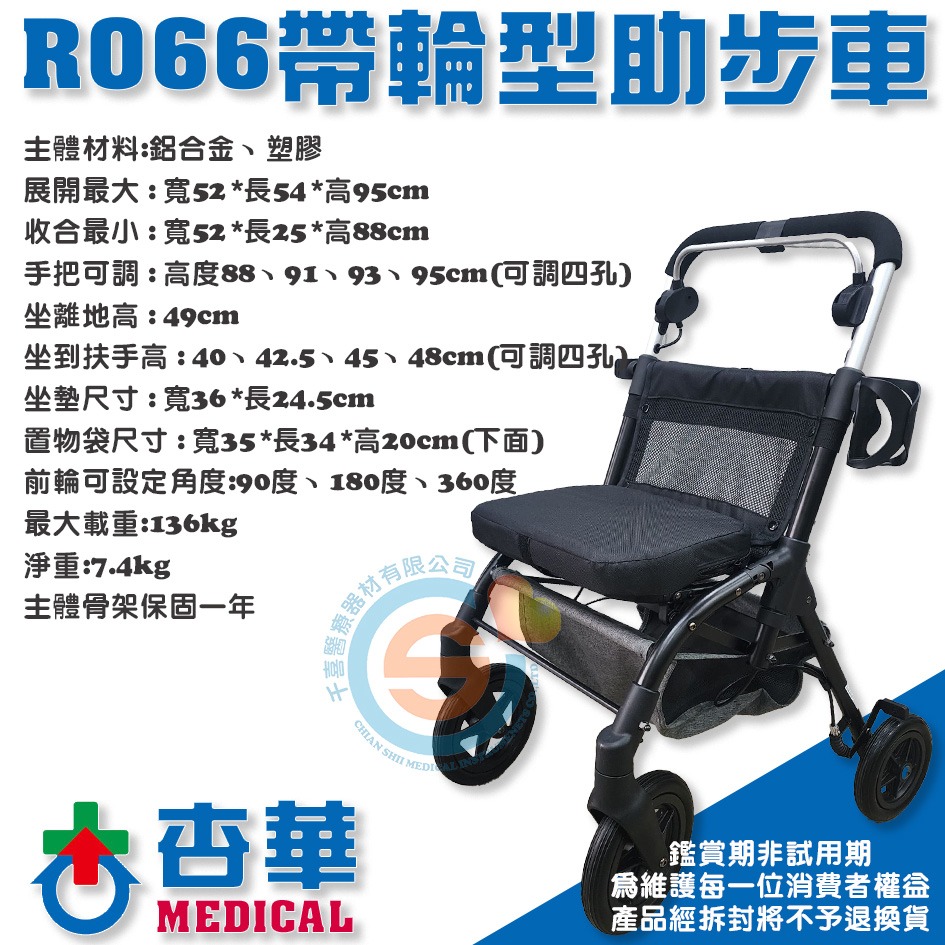 ChinHwa 杏華 R066帶輪型助步車 輕巧散步車 四輪購物車 高載重助步車 高載重散步車 千喜醫療 可申請補助-細節圖5